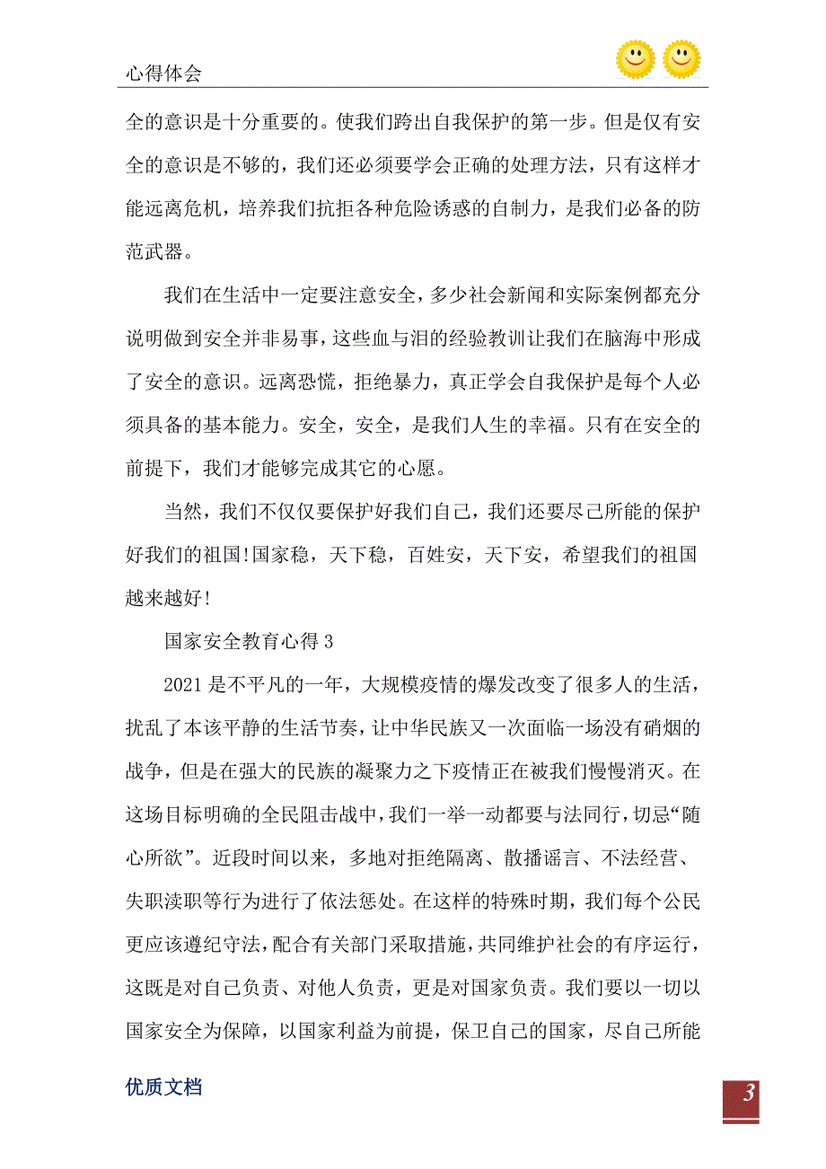 2021国家安全教育心得_第4页