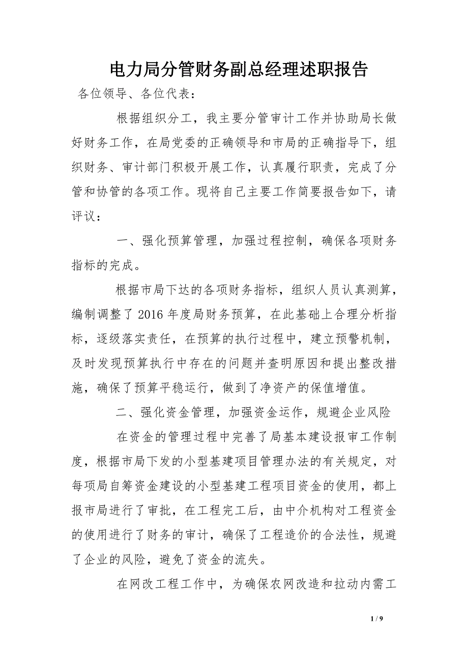 电力局分管财务副总经理述职报告_第1页