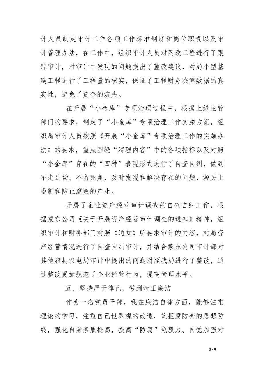 电力局分管财务副总经理述职报告_第3页