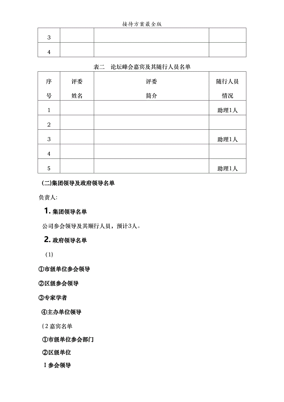 接待方案最全版_第2页