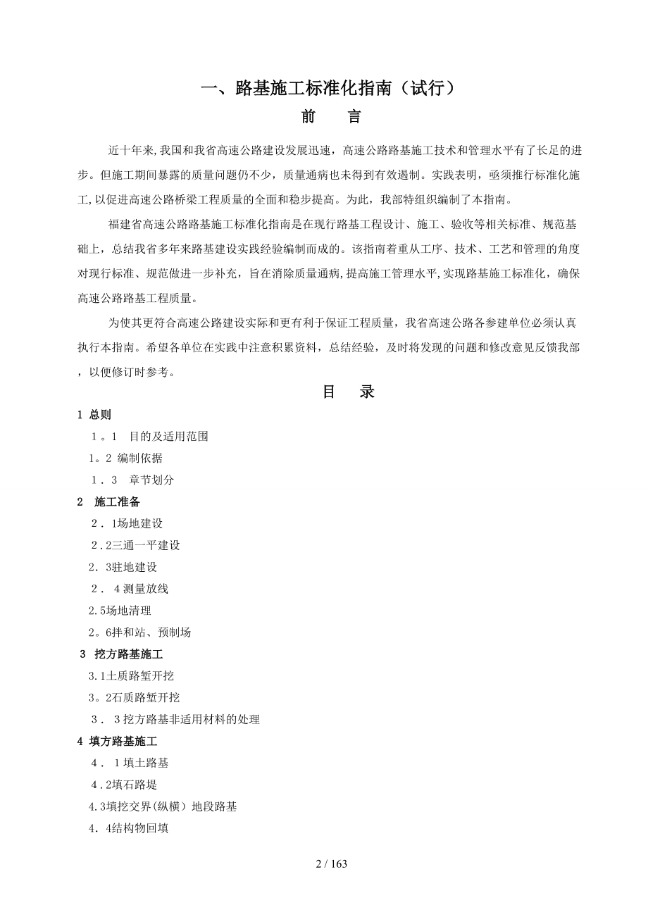路面路基、桥梁、隧道标准化施工指南(1)_第2页