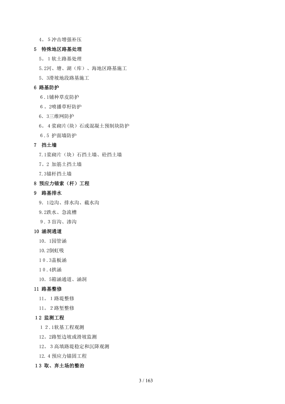 路面路基、桥梁、隧道标准化施工指南(1)_第3页