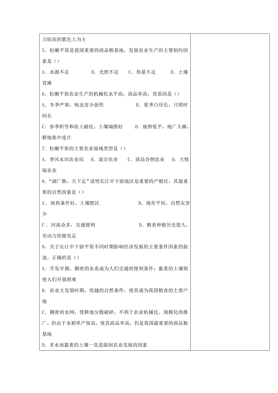 精修版广东省肇庆市实验中学高二上学期地理高效课堂教案第2周：第一周限时训练评讲_第2页