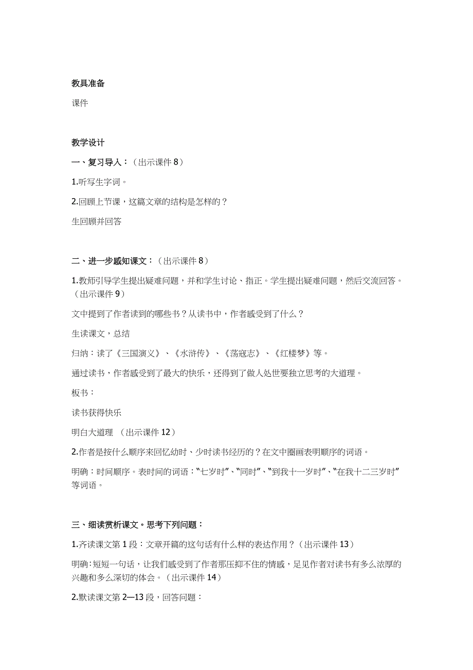 2019年小学人教部编版五年级上册语文《忆读书》教案两课时合集_第3页