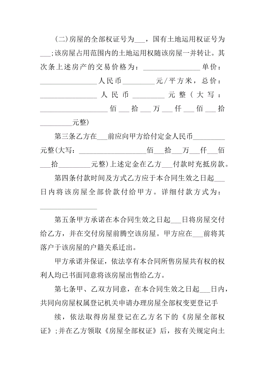 2023年包装材料购销合同（份范本）_第4页