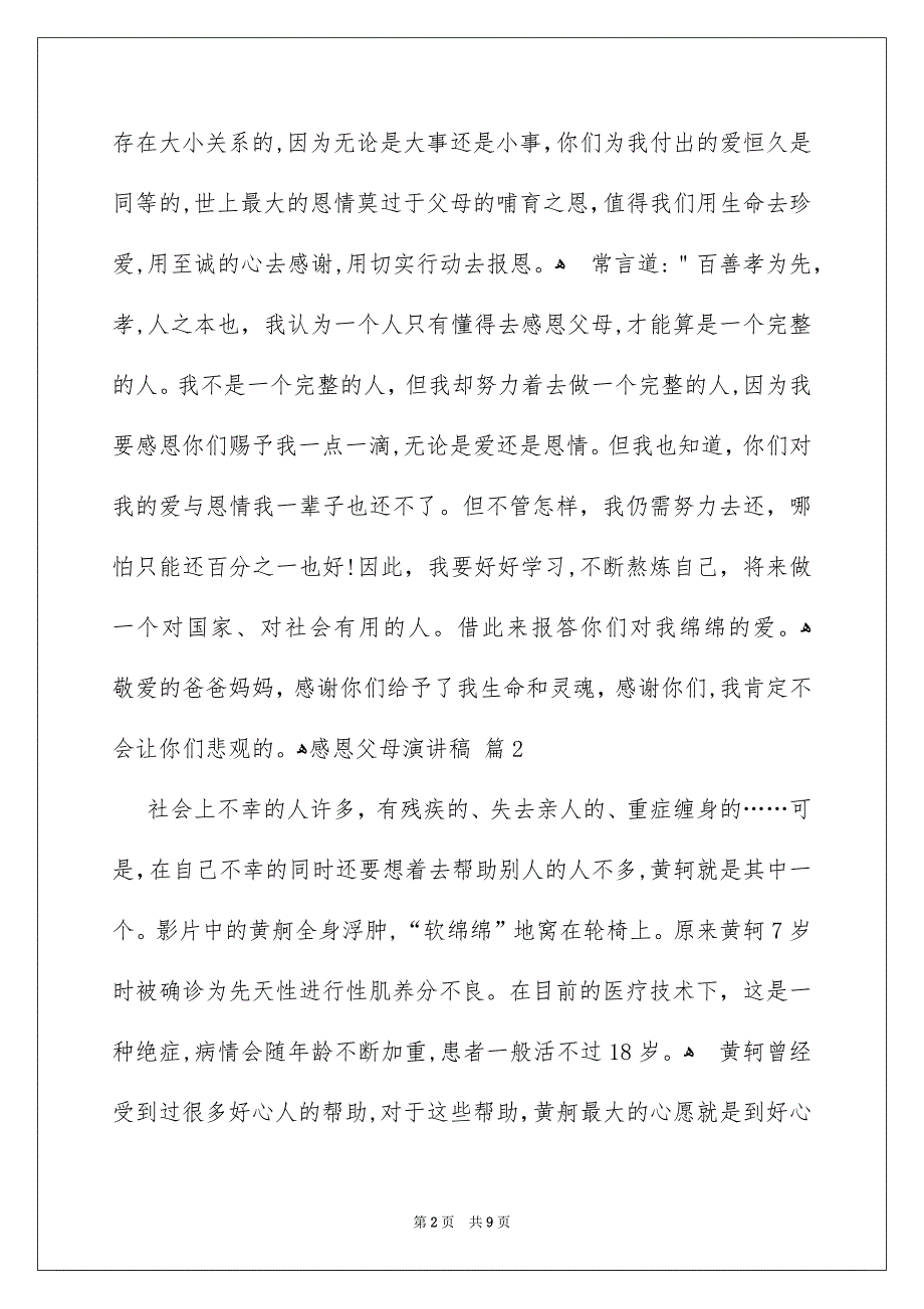 感恩父母演讲稿31_第2页