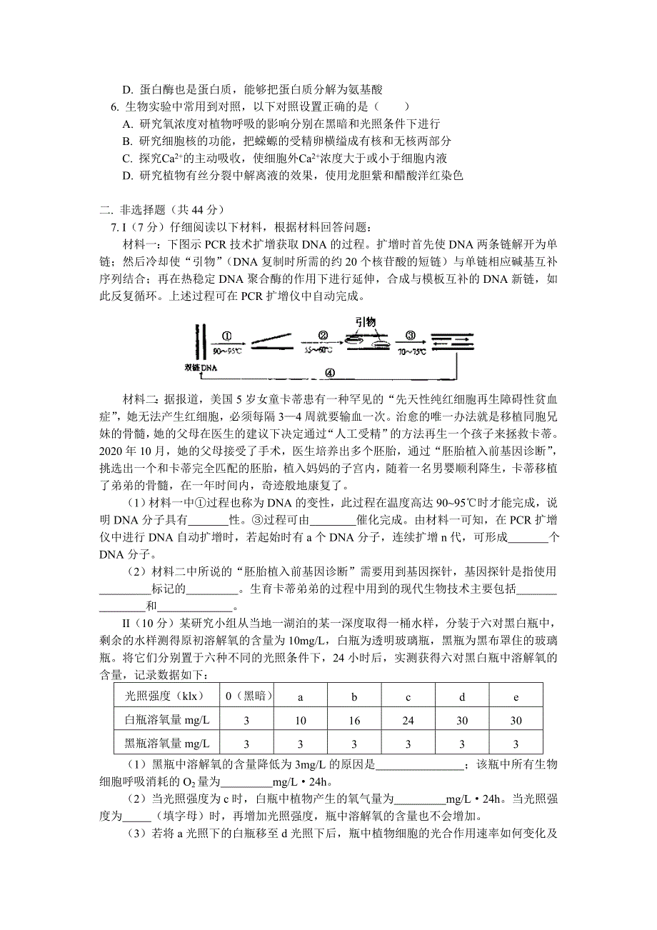 高三生物第三轮复习考前模拟人教版_第2页