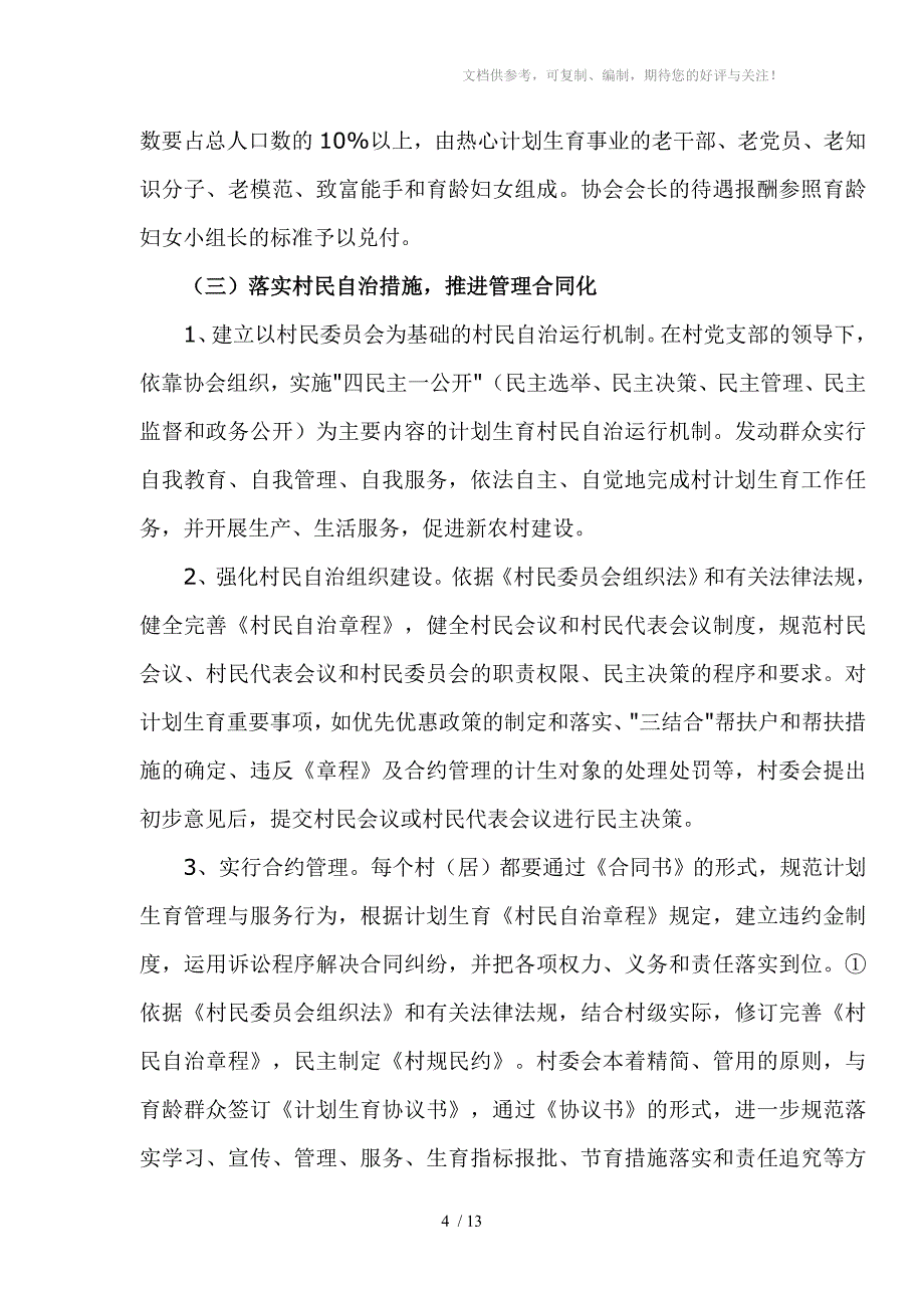 村级阵地建设文件_第4页