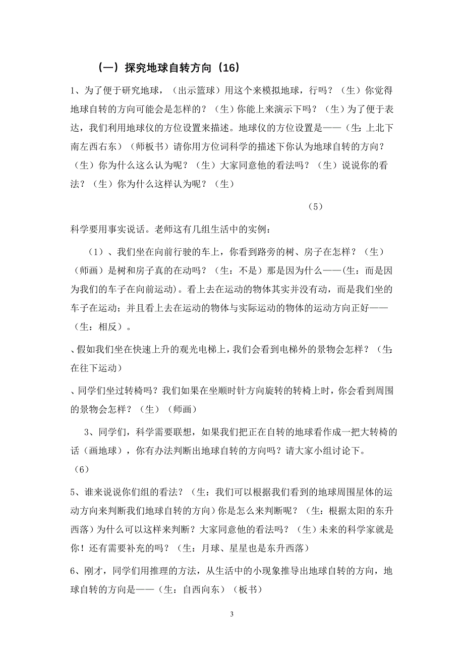 教科版小学科学五年级下册《谁先迎来黎明》教案及说课稿_第3页