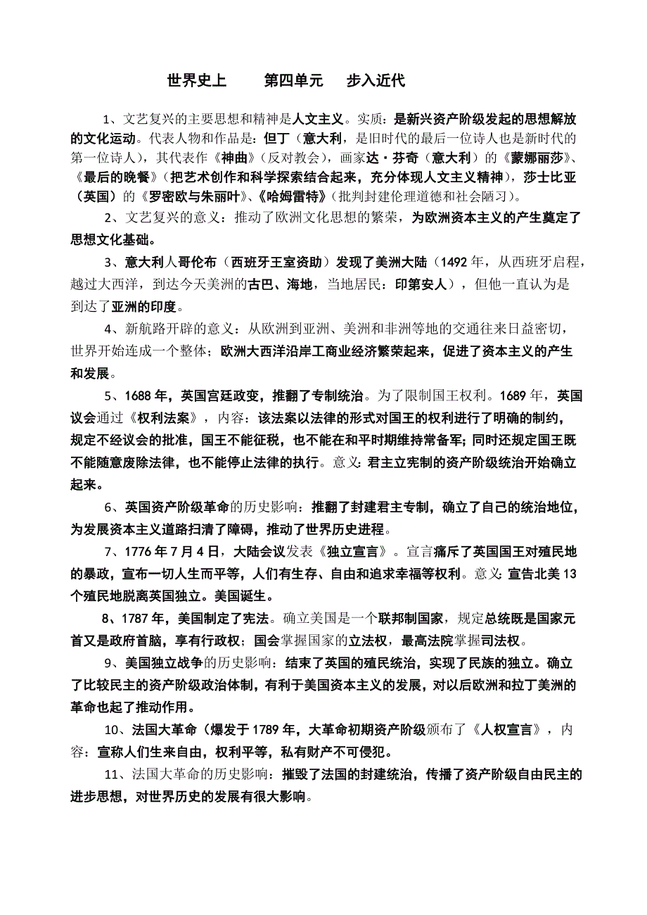 九上第四单元步入近代.doc_第1页