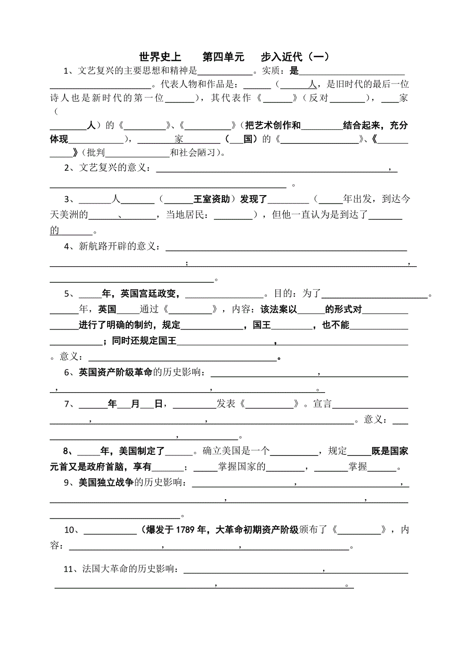 九上第四单元步入近代.doc_第3页