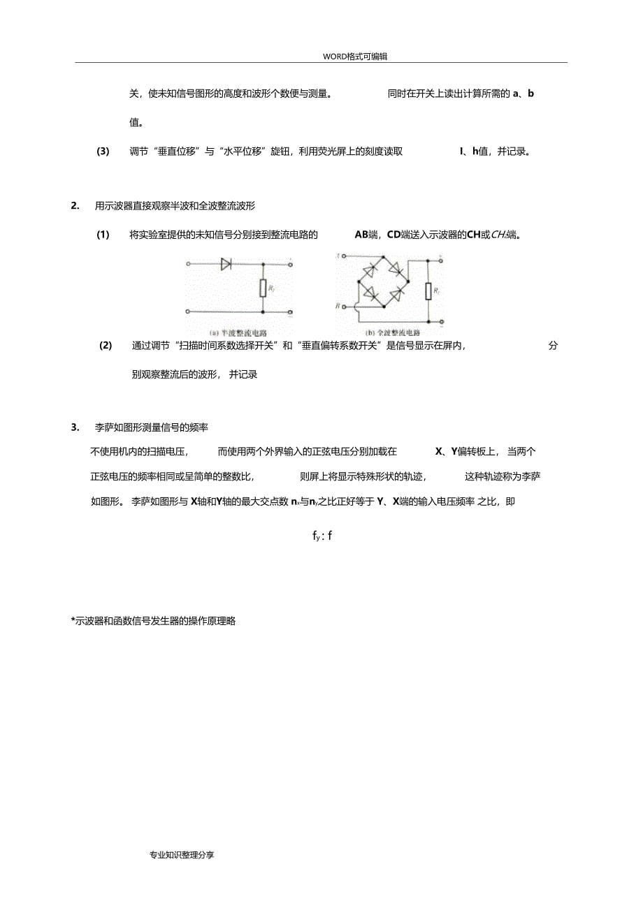 示波器的原理和使用试验报告_第5页