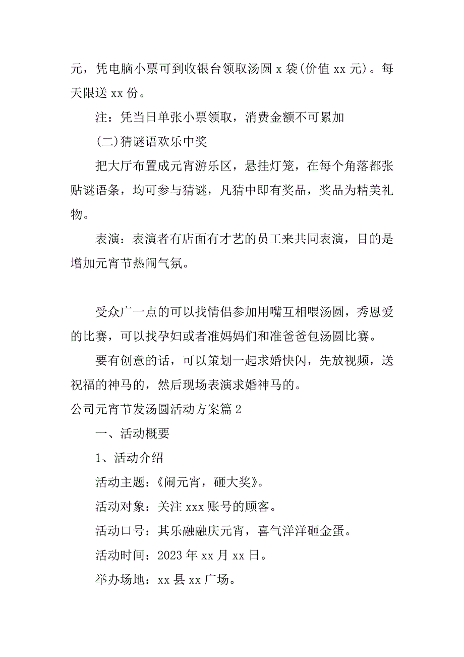 2023年公司元宵节发汤圆活动方案11篇_第2页