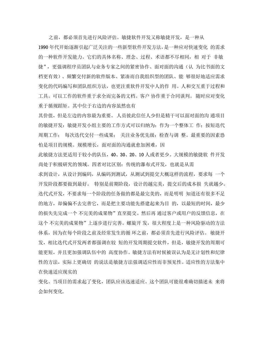 软件开发模式对比(瀑布、迭代、螺旋、敏捷)_第2页