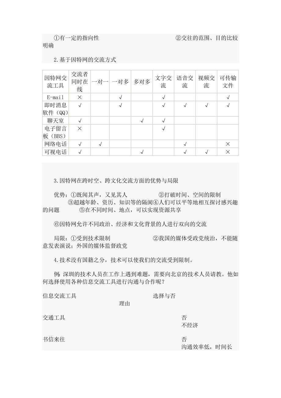 1.2因特网的信息交流与网络安全_第2页