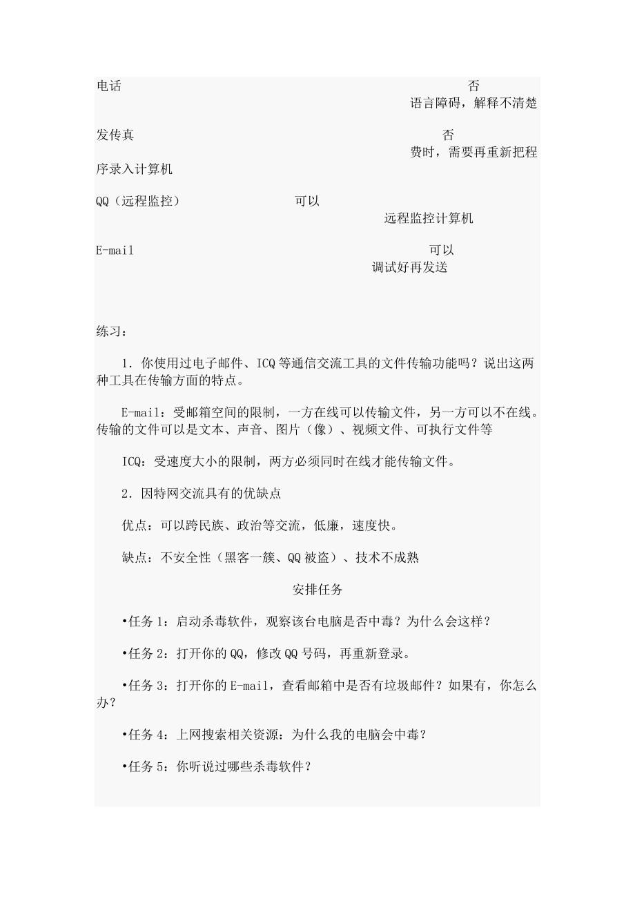 1.2因特网的信息交流与网络安全_第3页