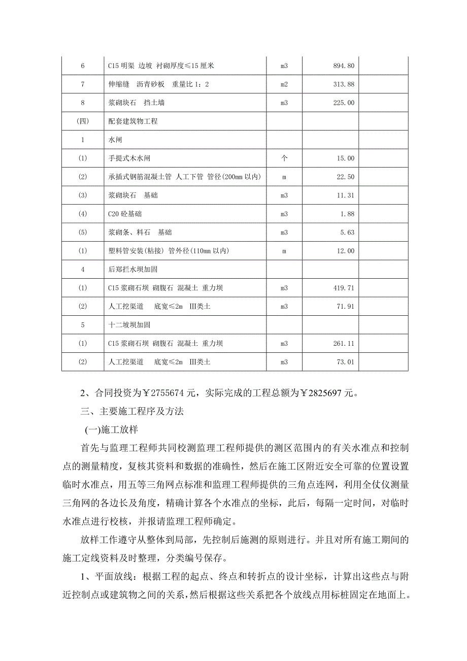 某某小型农田水利重点年度建设项目工程施工管理报告_第4页