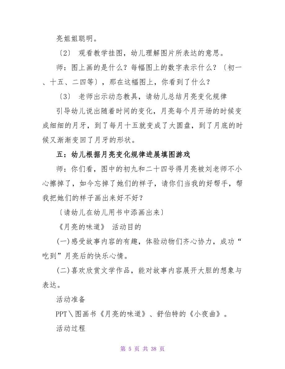 有关小学主题班会教案范文锦集10篇.doc_第5页