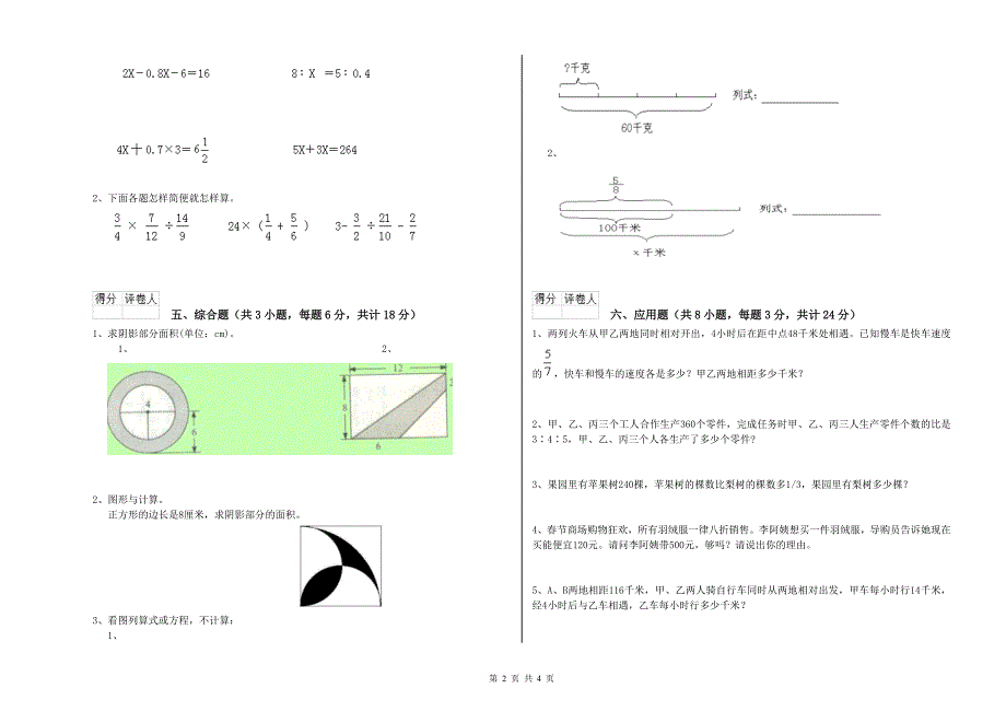 绵阳市重点小学小升初数学全真模拟考试试卷 附答案.doc_第2页