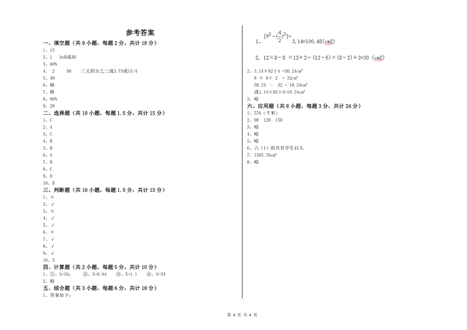 绵阳市重点小学小升初数学全真模拟考试试卷 附答案.doc_第4页