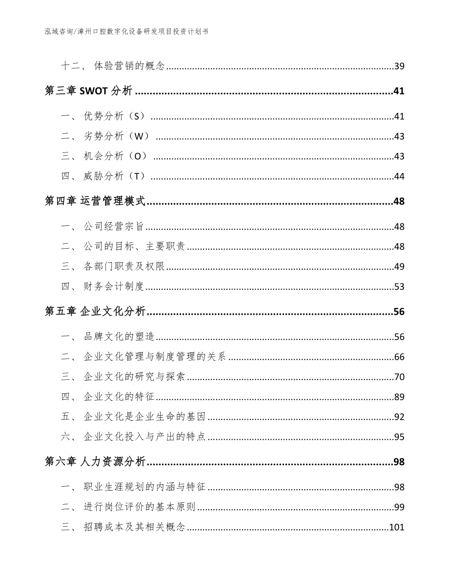 漳州口腔数字化设备研发项目投资计划书_模板范本_第2页