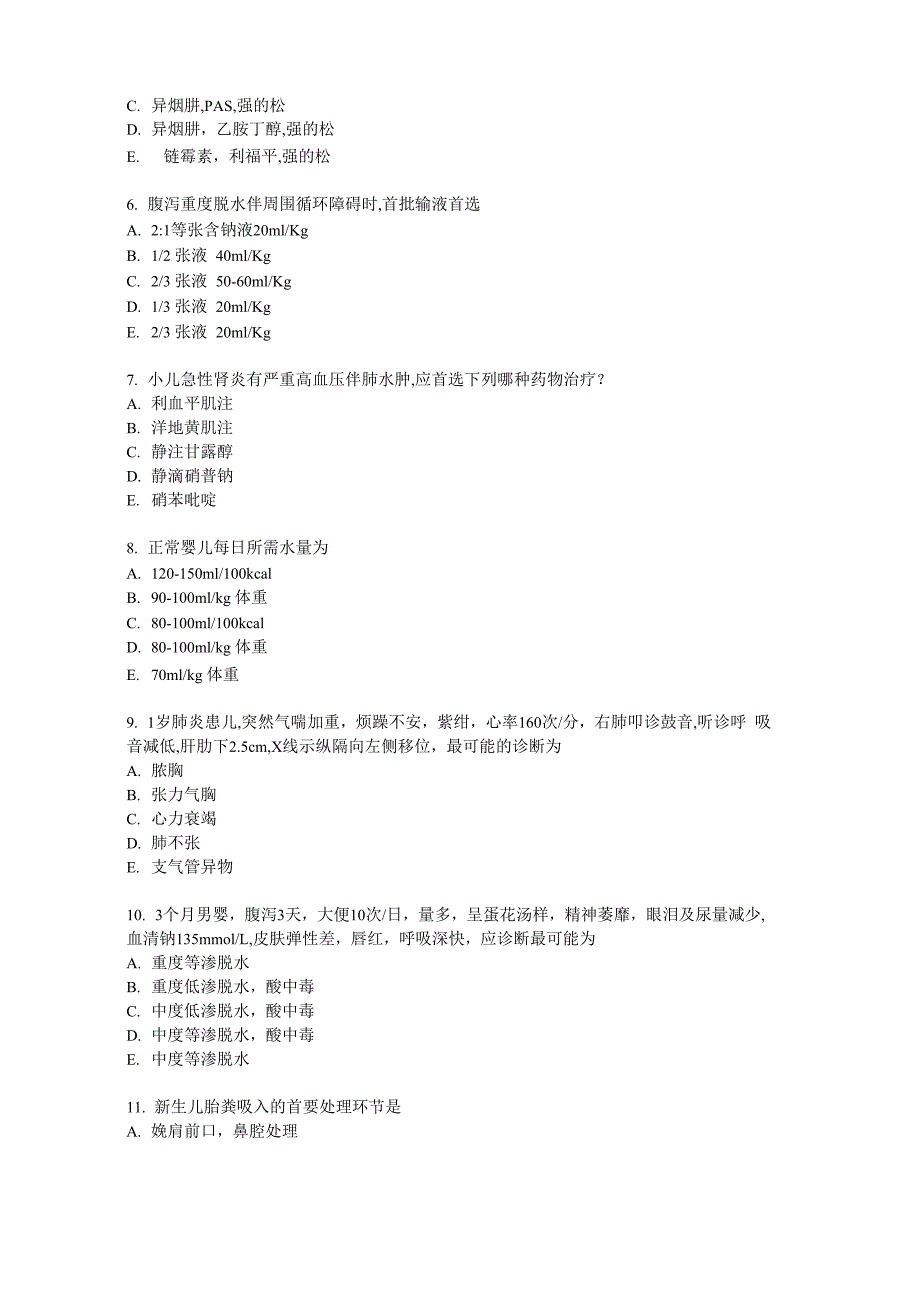 儿科学题库及答案A1型题2_第2页