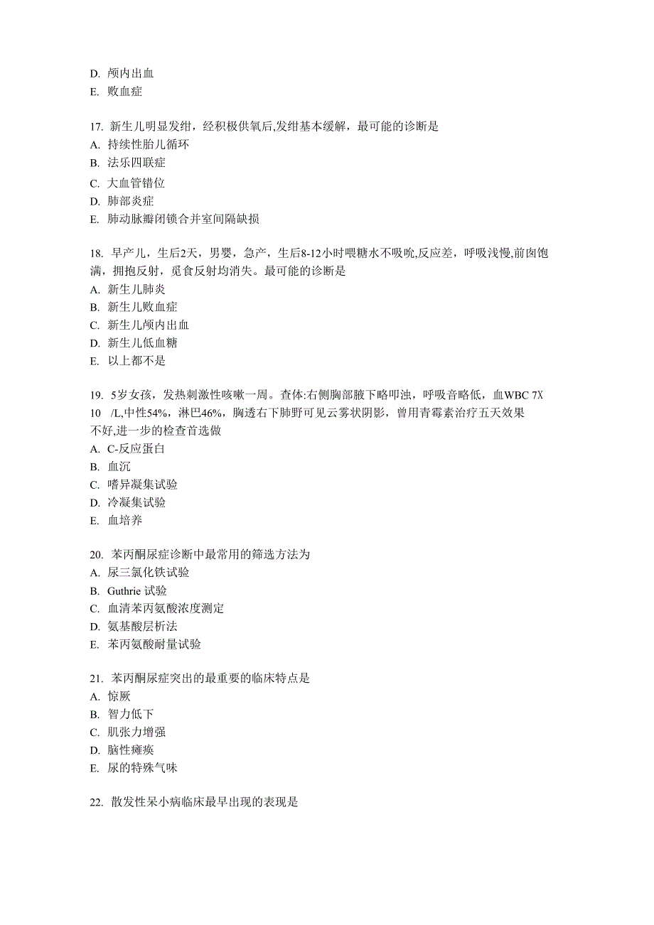 儿科学题库及答案A1型题2_第4页