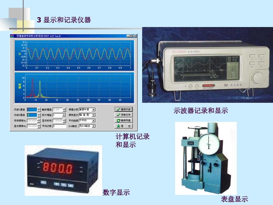 3矿山测试技术显示记录仪器ppt课件_第1页