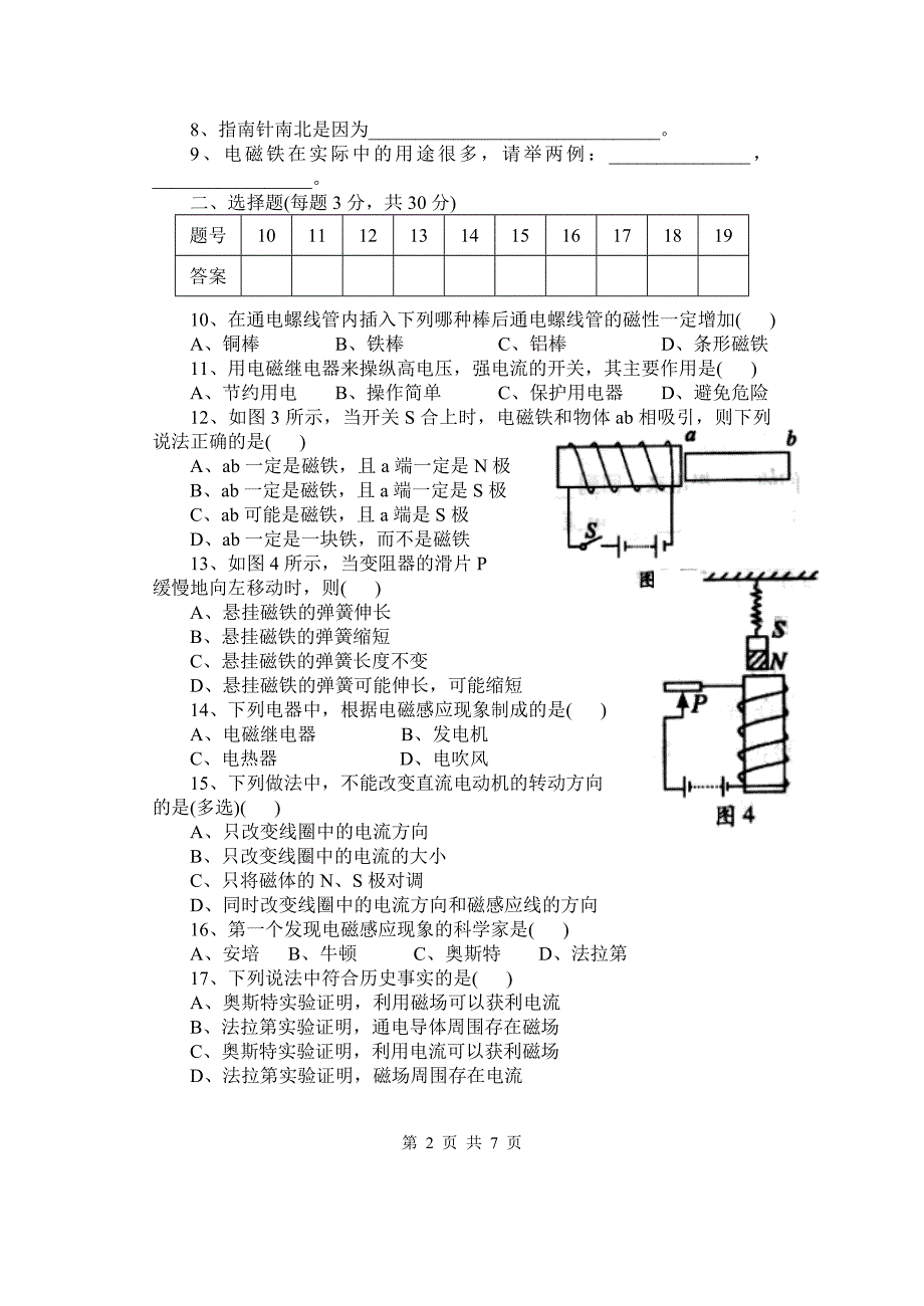 第八章电与磁单元测试（精品）_第2页