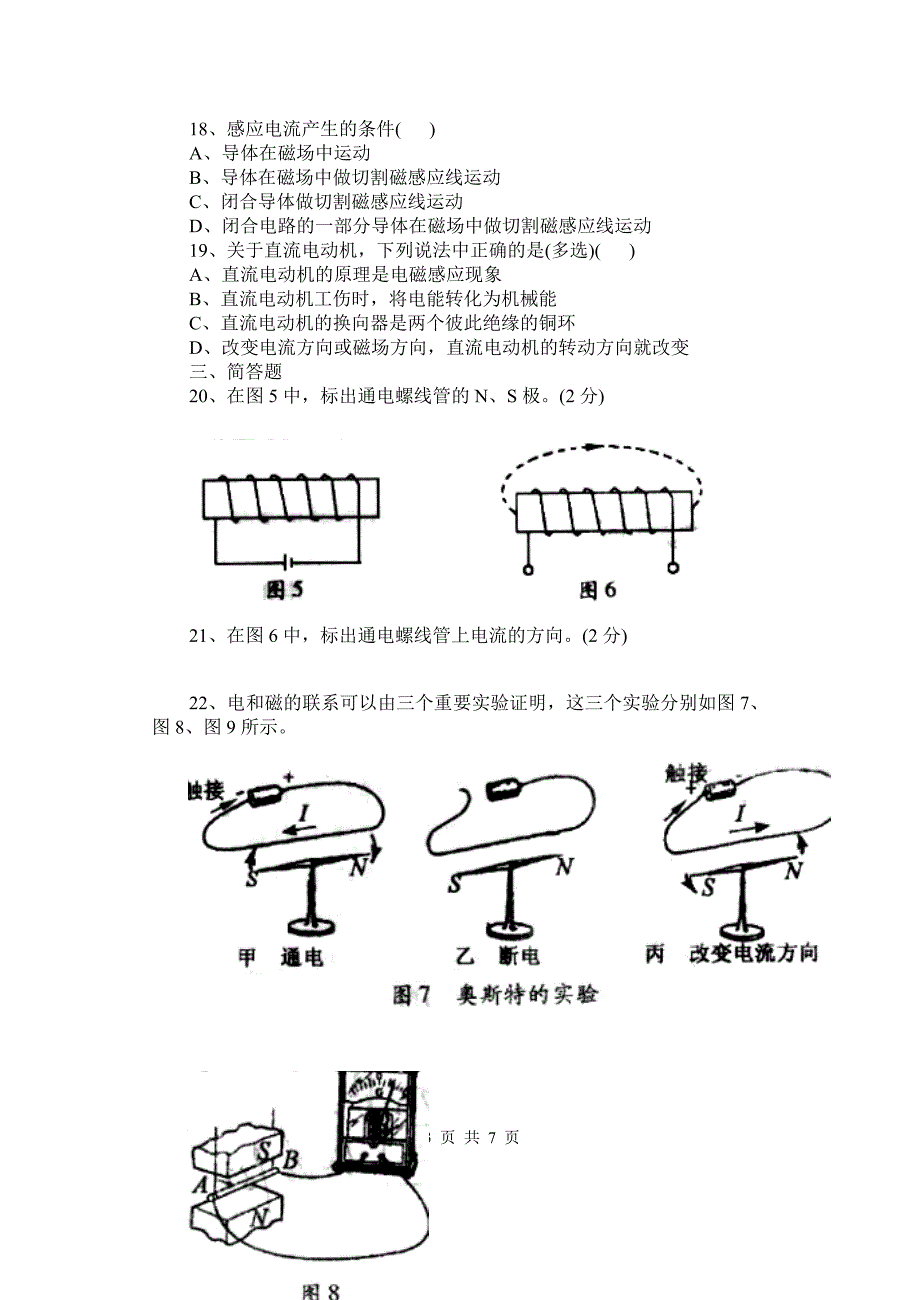 第八章电与磁单元测试（精品）_第3页