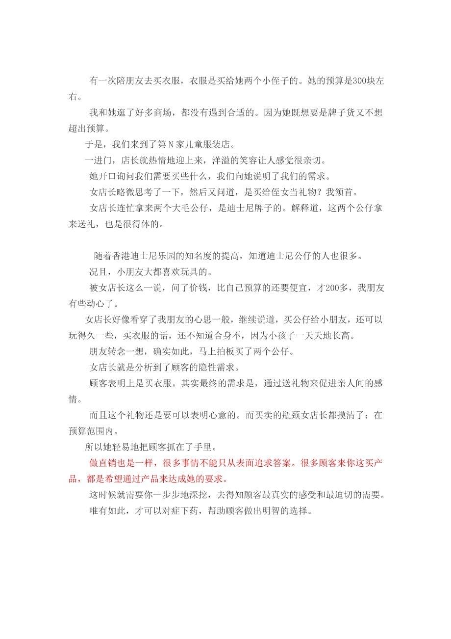 如何挖掘客户隐性需求_第5页