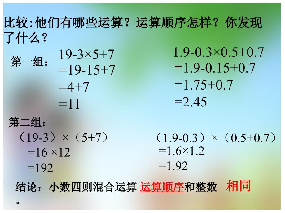 小数四则混合运算双湖周成渝_第2页