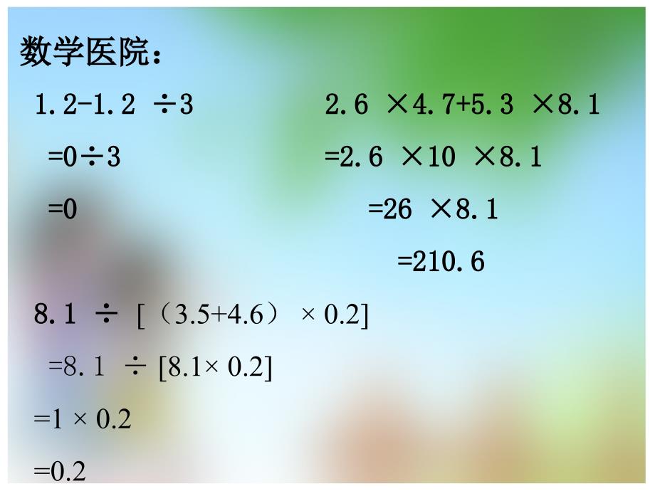 小数四则混合运算双湖周成渝_第3页