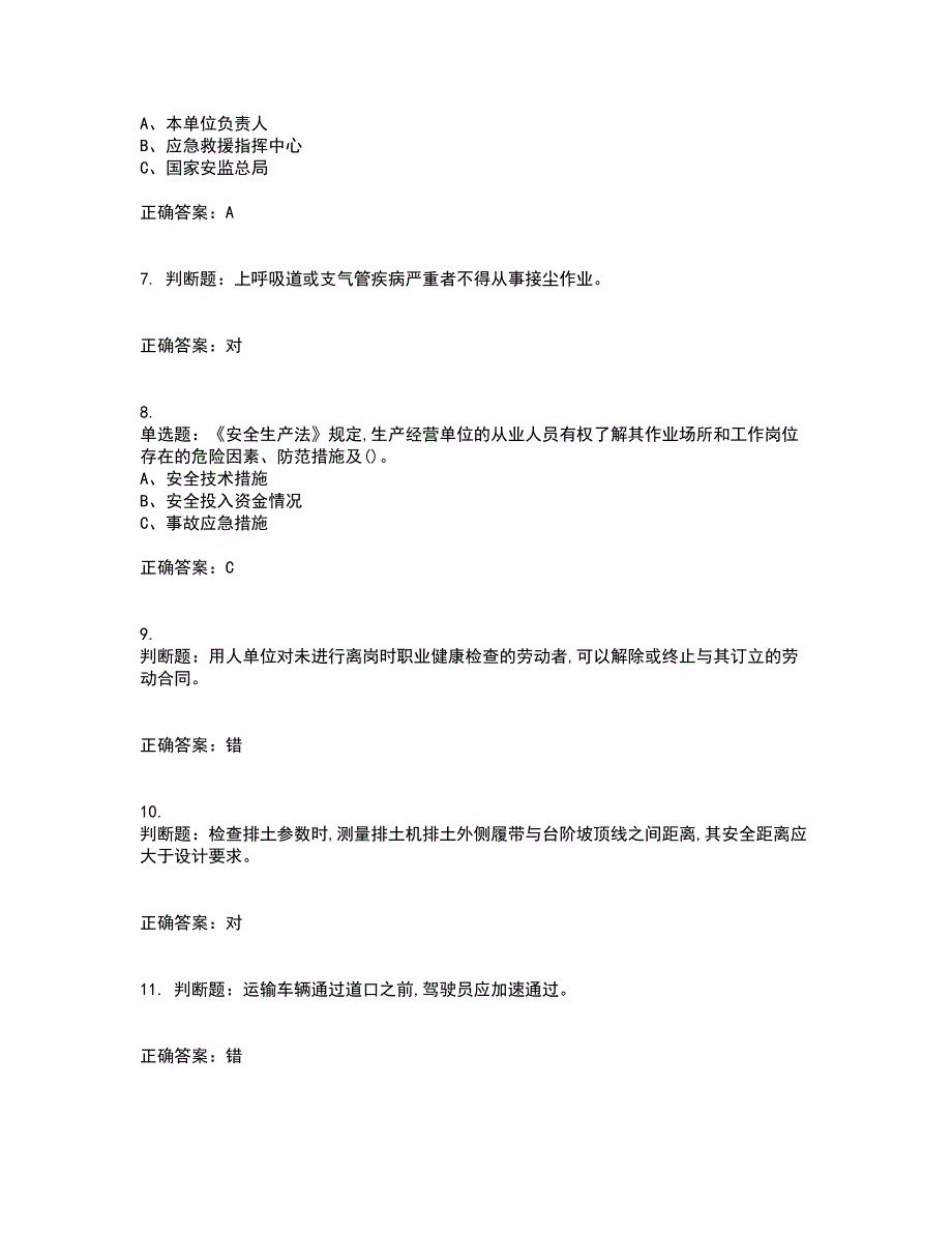 金属非金属矿山（露天矿山）主要负责人安全生产考试历年真题汇总含答案参考83_第2页