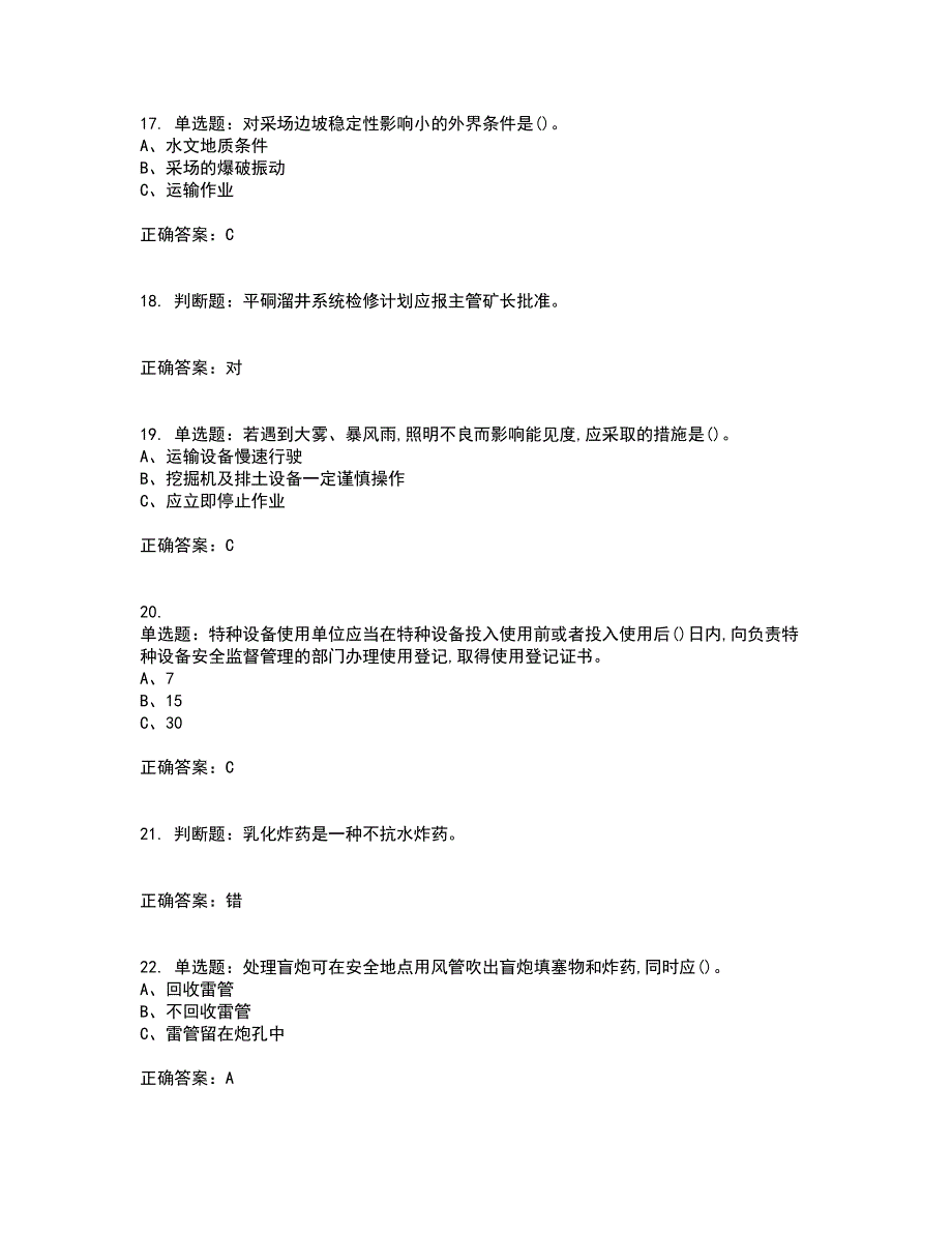 金属非金属矿山（露天矿山）主要负责人安全生产考试历年真题汇总含答案参考83_第4页