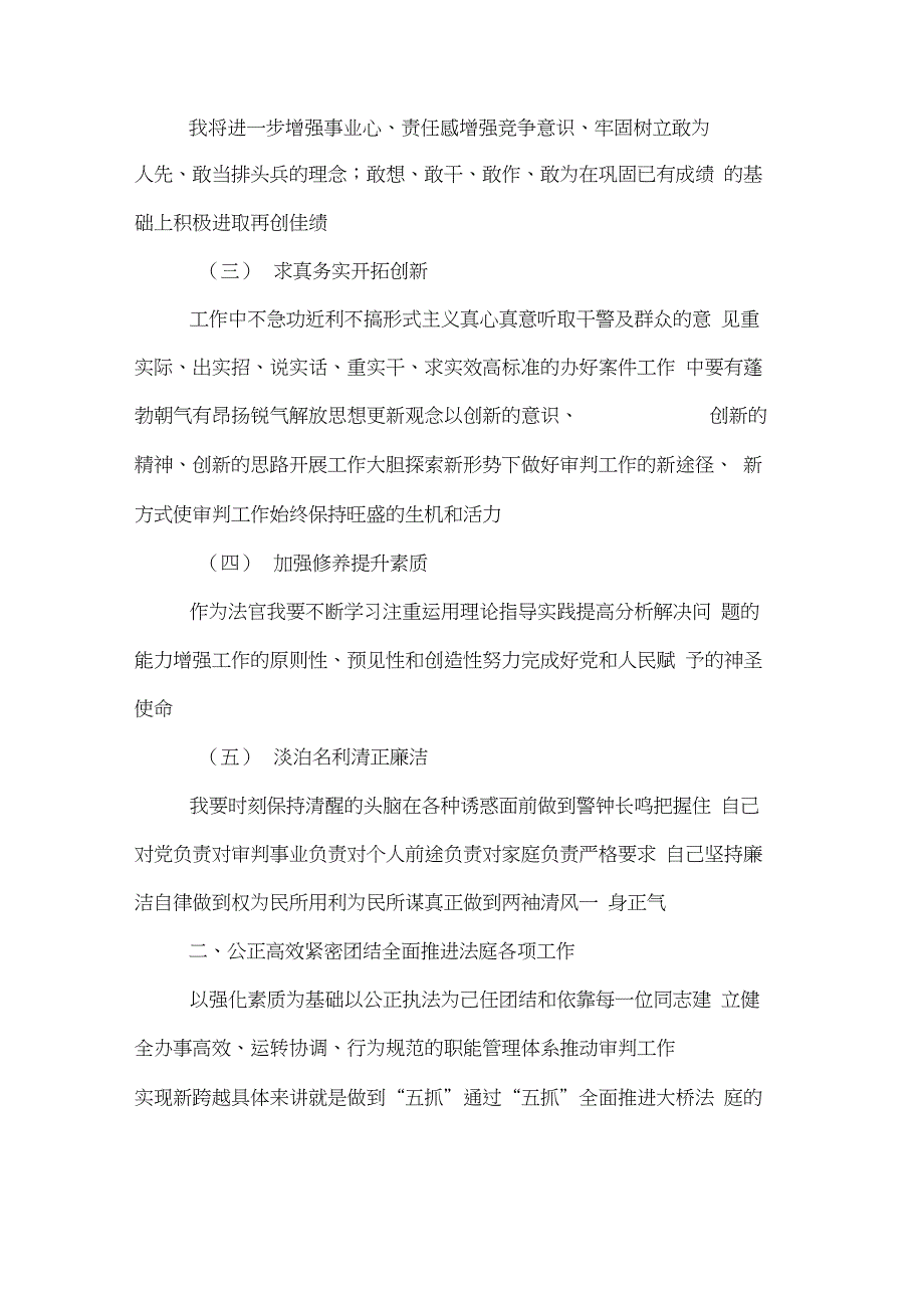 法院院长竞聘演讲稿1500字_第2页