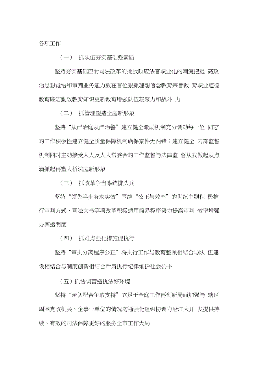 法院院长竞聘演讲稿1500字_第3页