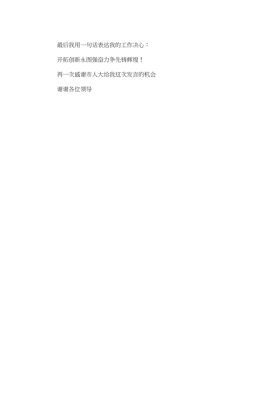 法院院长竞聘演讲稿1500字_第4页