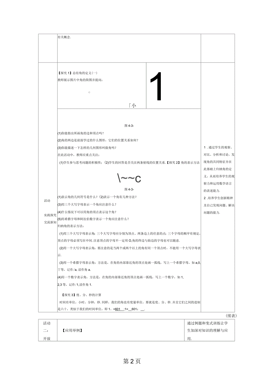 北师大版七年级数学上册教案：4.3角_第2页