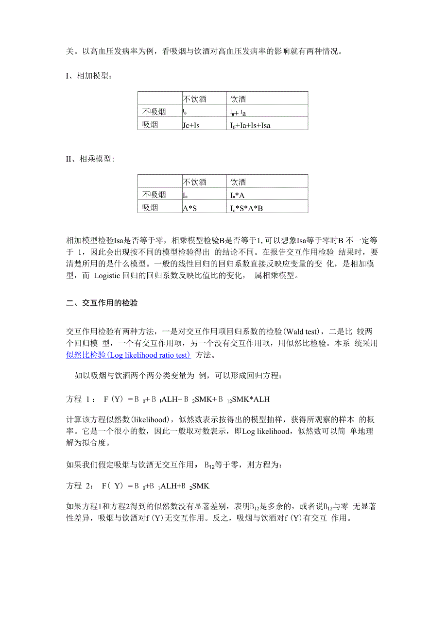 交互作用分析_第2页