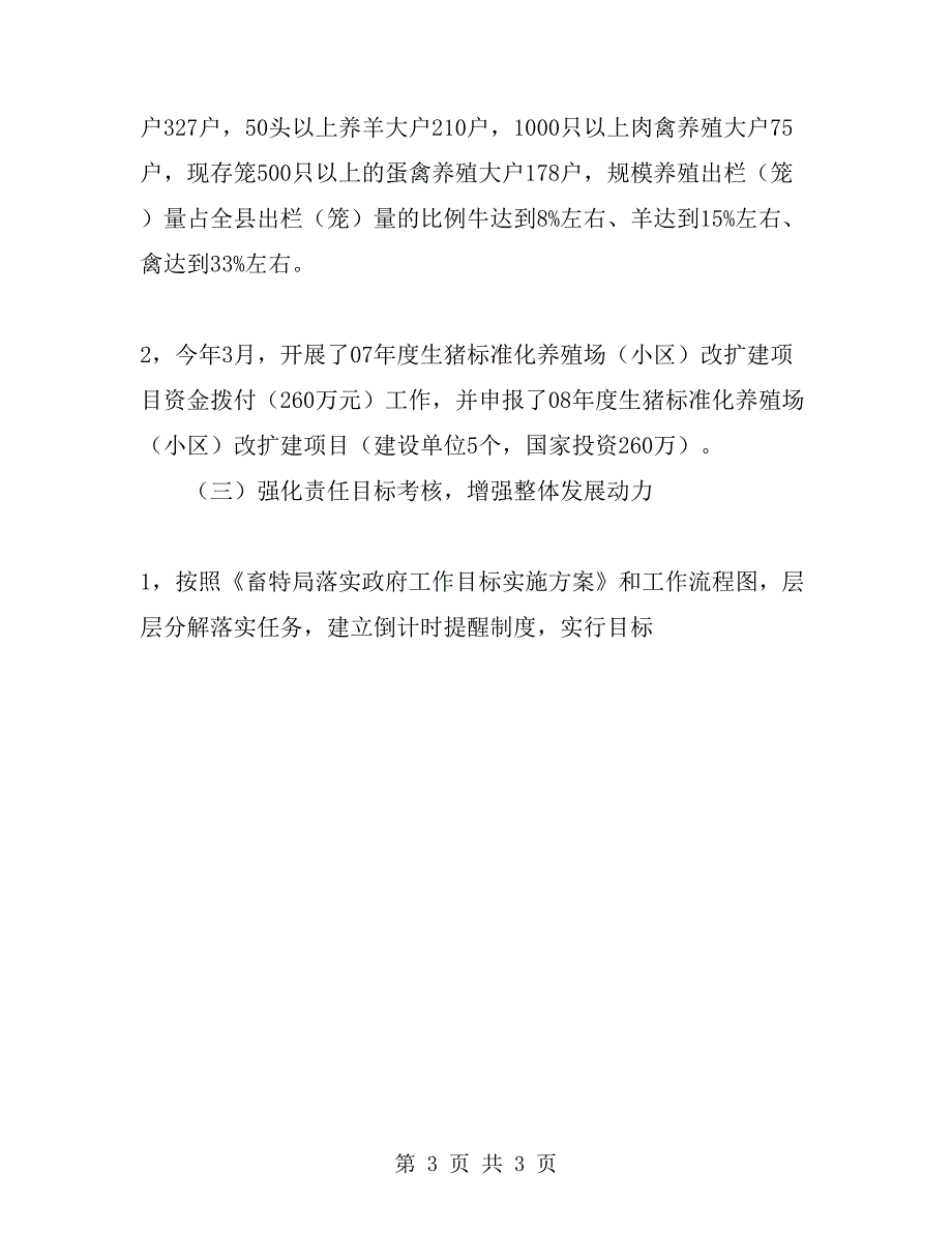 畜牧2019年上半年工作总结及下半年工作计划_第3页