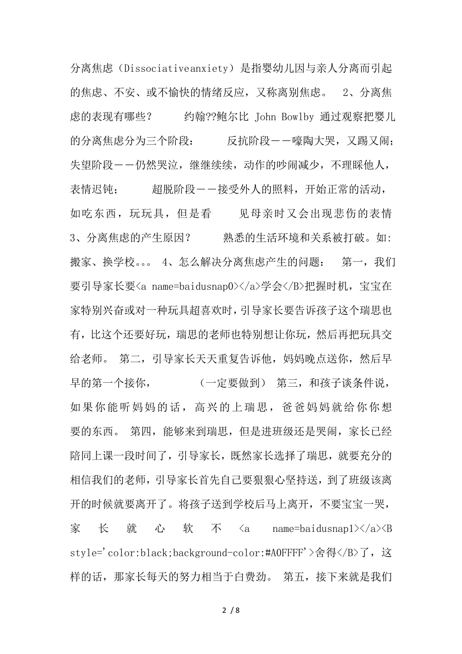 儿童行为常见心理学及课堂管理_第2页