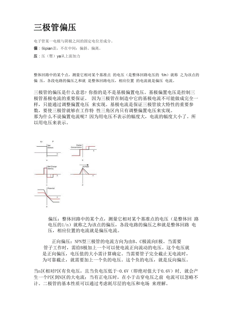 三极管偏压_第1页