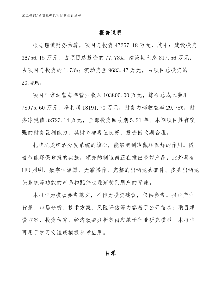 贵阳扎啤机项目商业计划书_第2页