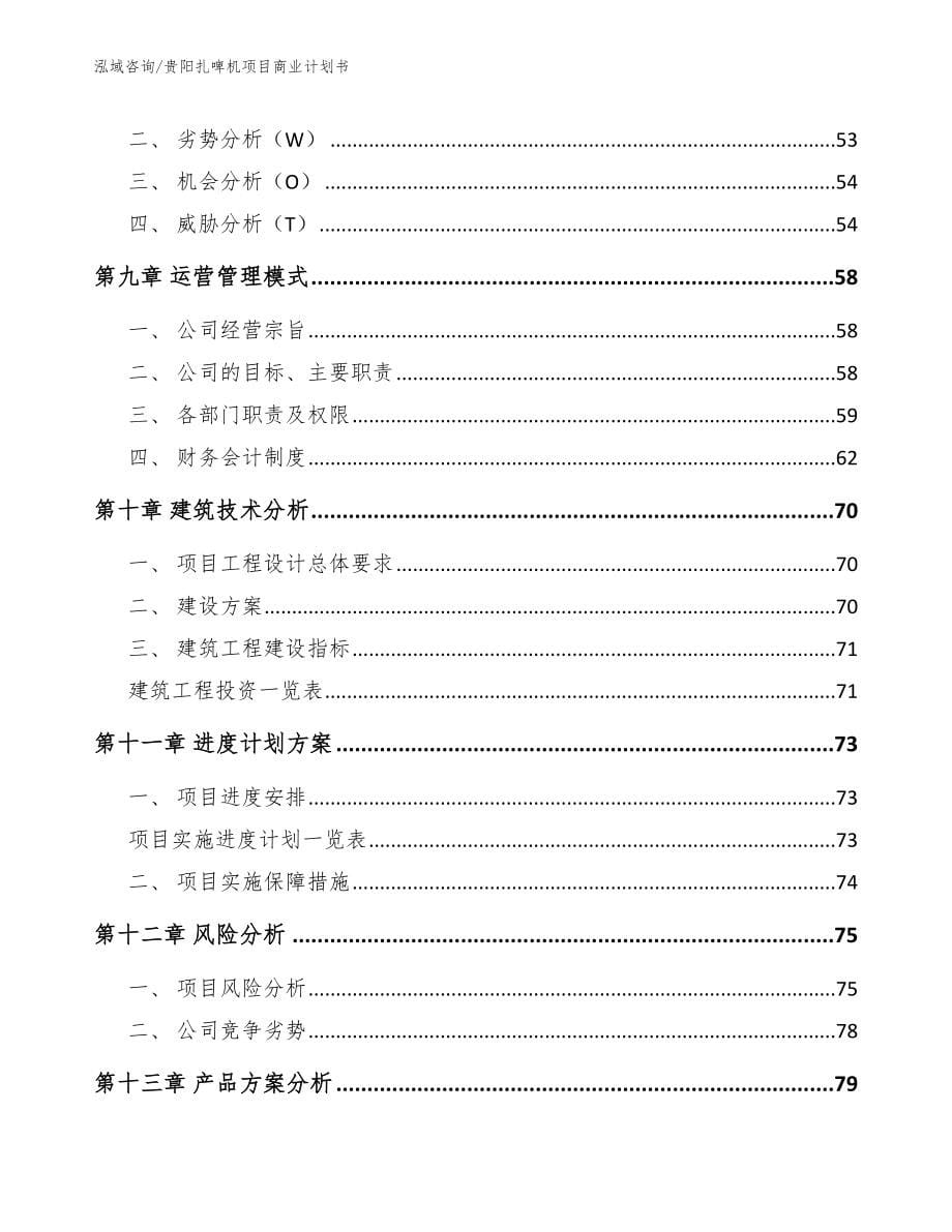 贵阳扎啤机项目商业计划书_第5页