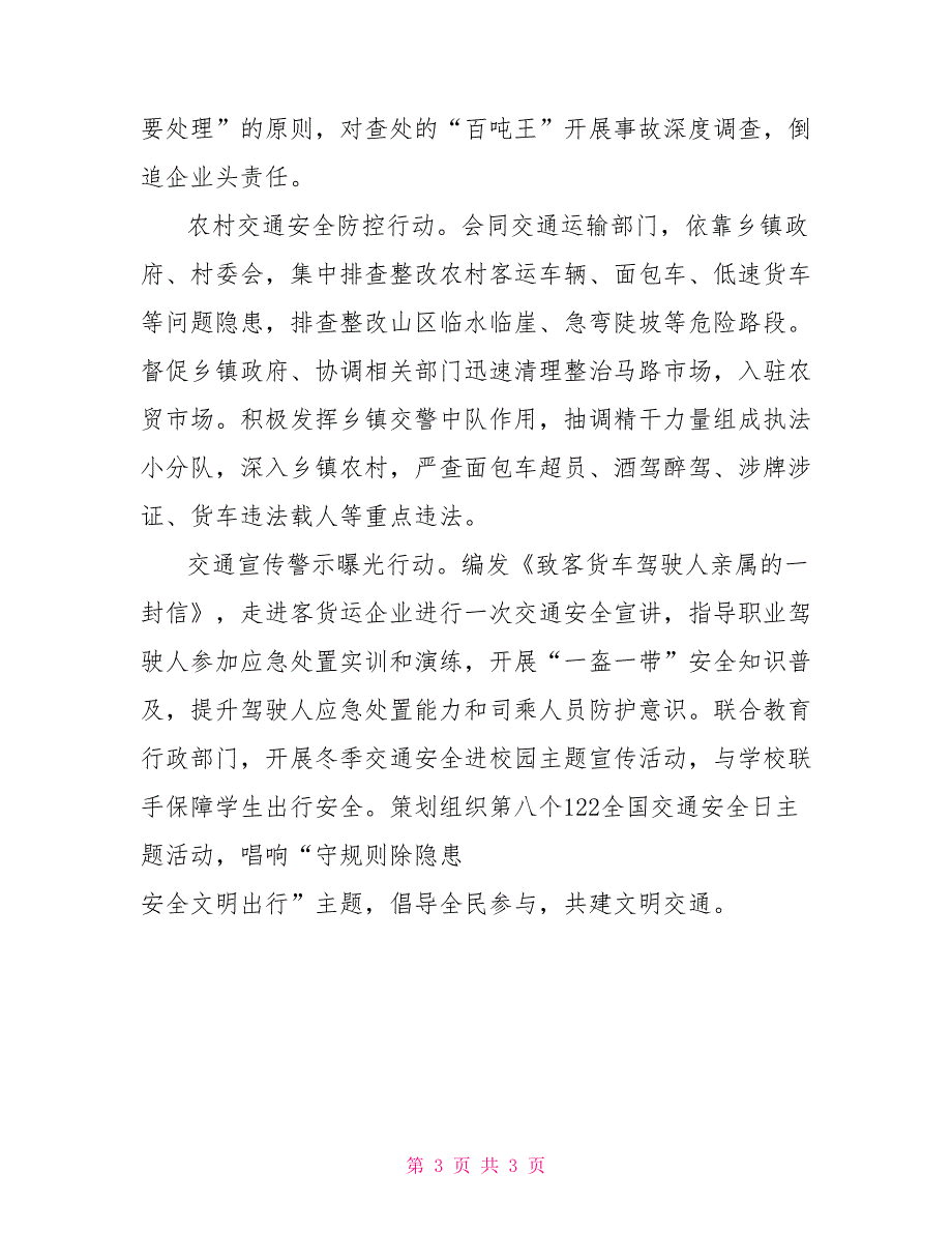 1346　2022年x冬季交通安全整治攻坚工作总结情况汇报_第3页