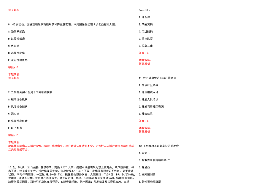 2022年南华大学附属南华医院“心血管内科”岗位招聘考试考试高频考点试题摘选含答案解析_第3页