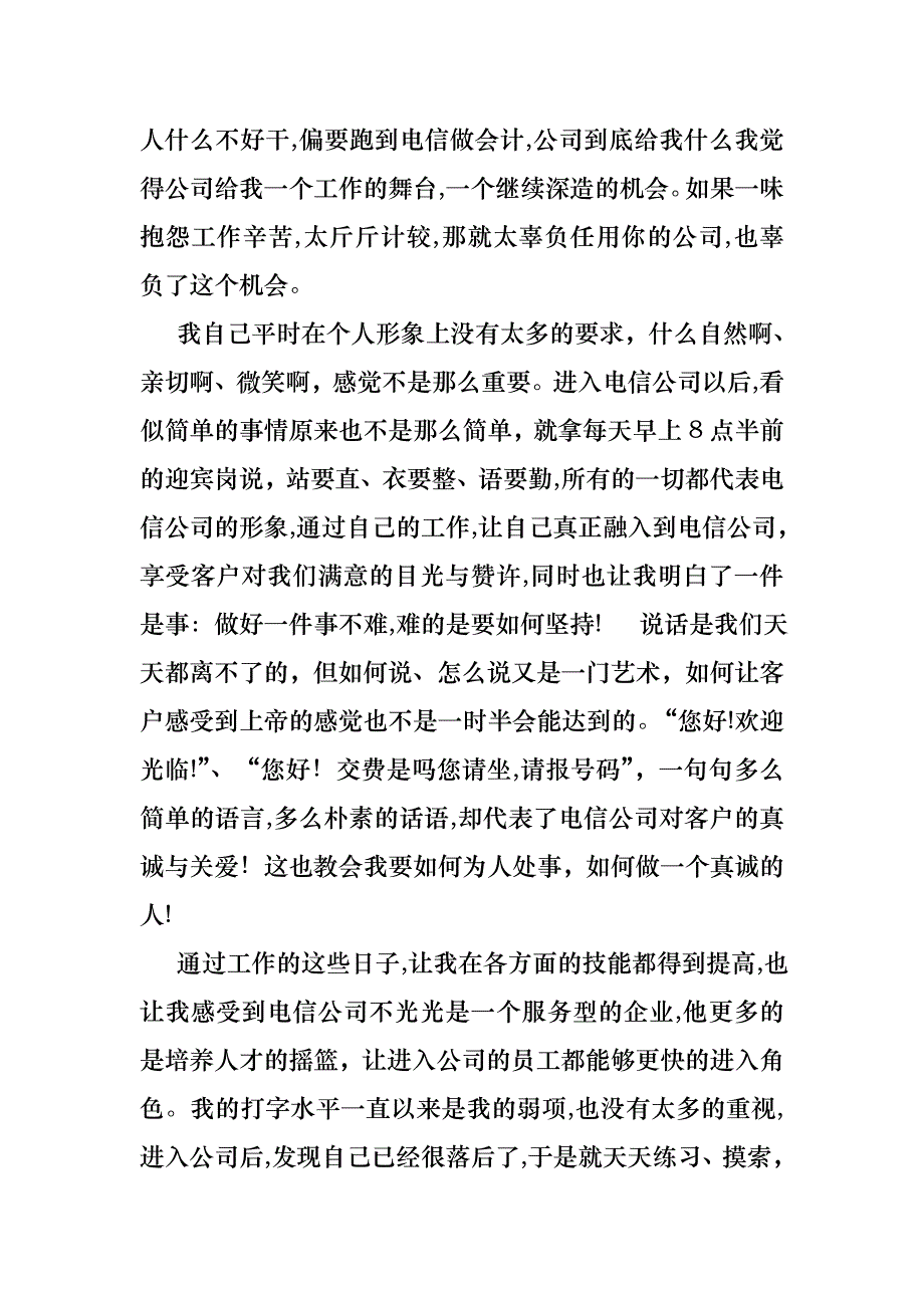 会计述职汇总6篇_第3页