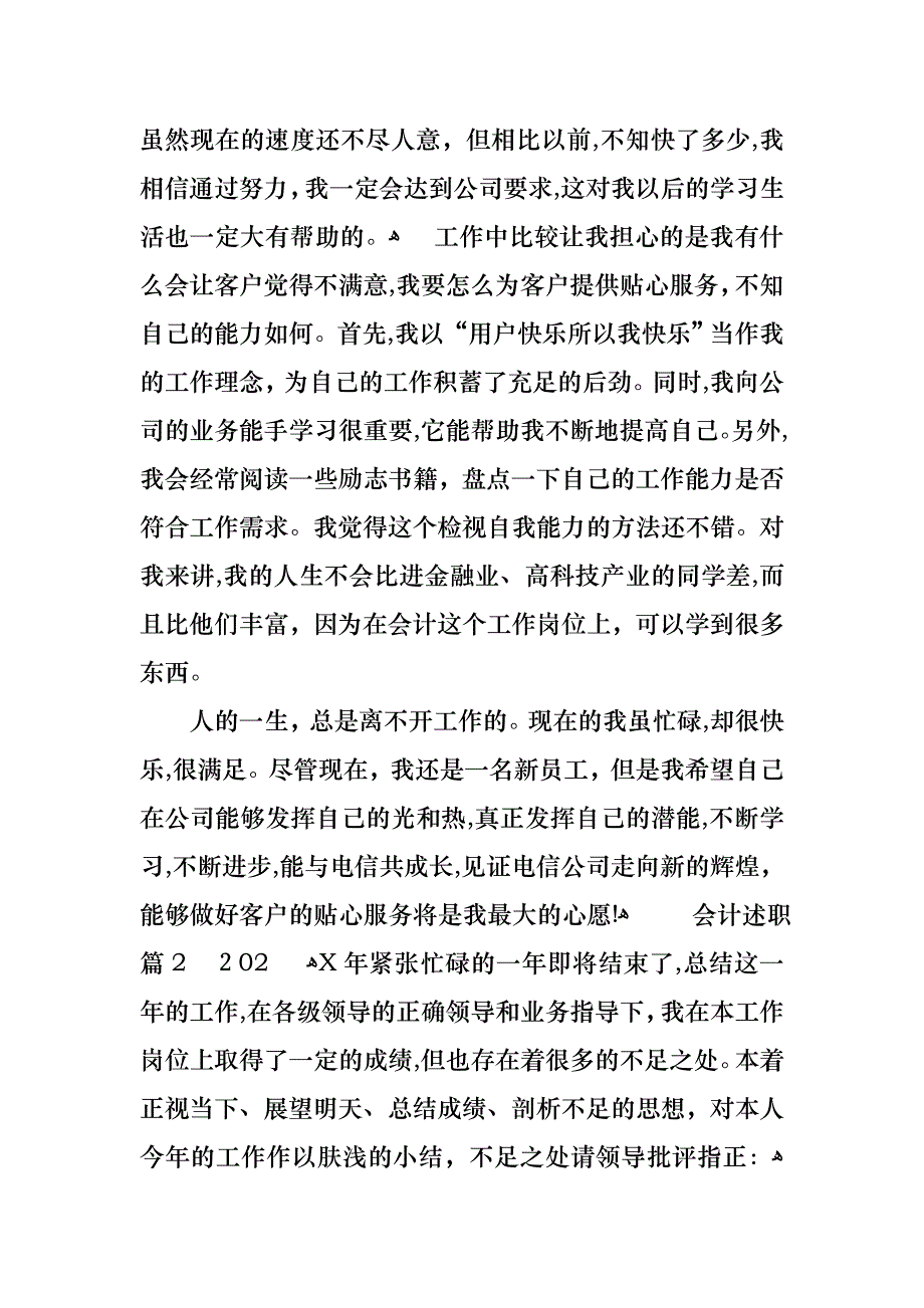 会计述职汇总6篇_第4页