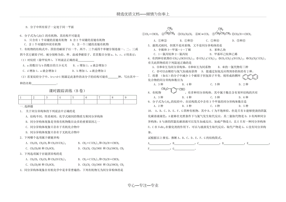 高中化学选修五全册-导学案与随堂练习_第4页